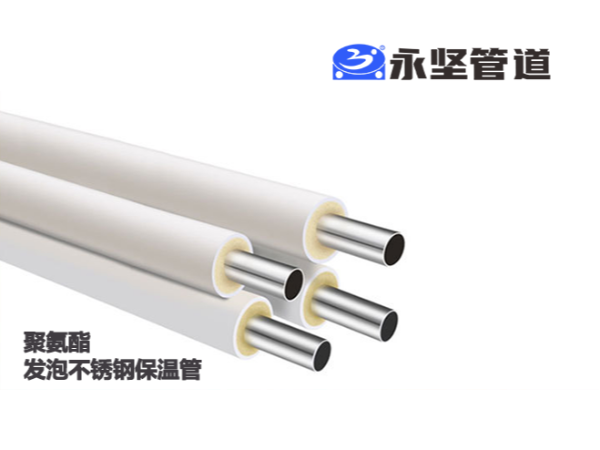 聚（jù）氨酯發泡不鏽鋼保溫管