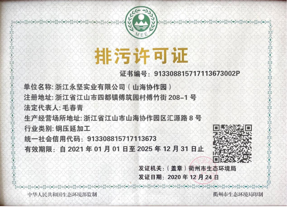 酸（suān）洗排汙許可證書