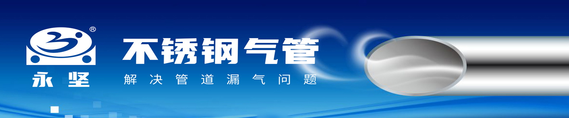 不鏽鋼氣管