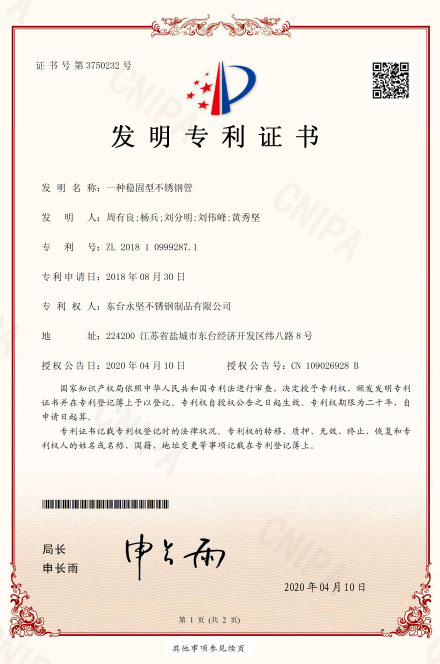 一種穩固性不鏽（xiù）鋼管發明專利