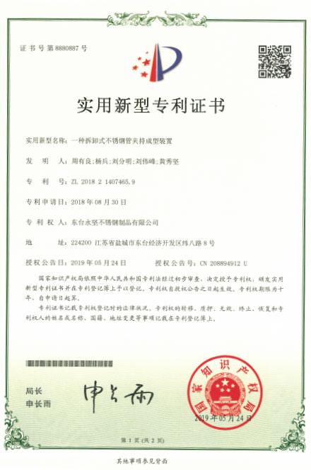 一種拆卸式不鏽鋼管夾持成型裝置（zhì）