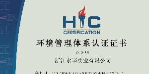 環境管（guǎn）理體係認證證書